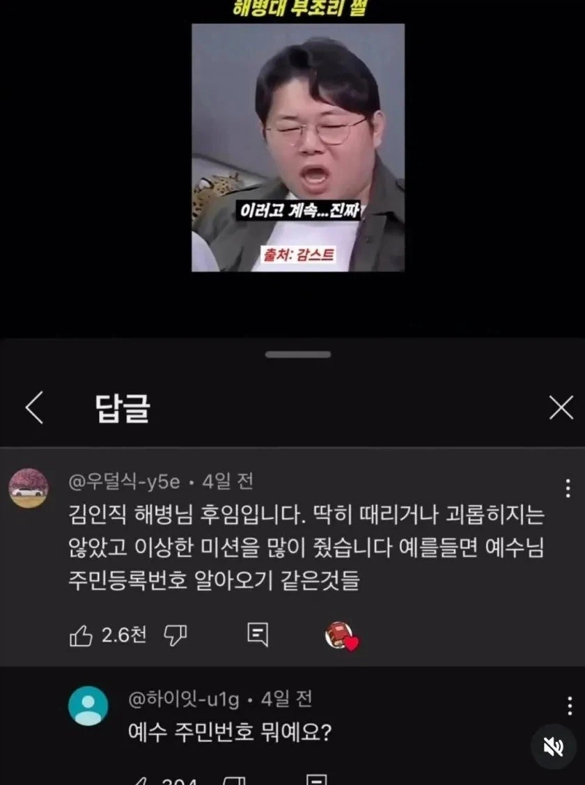 감스트 군대 일화