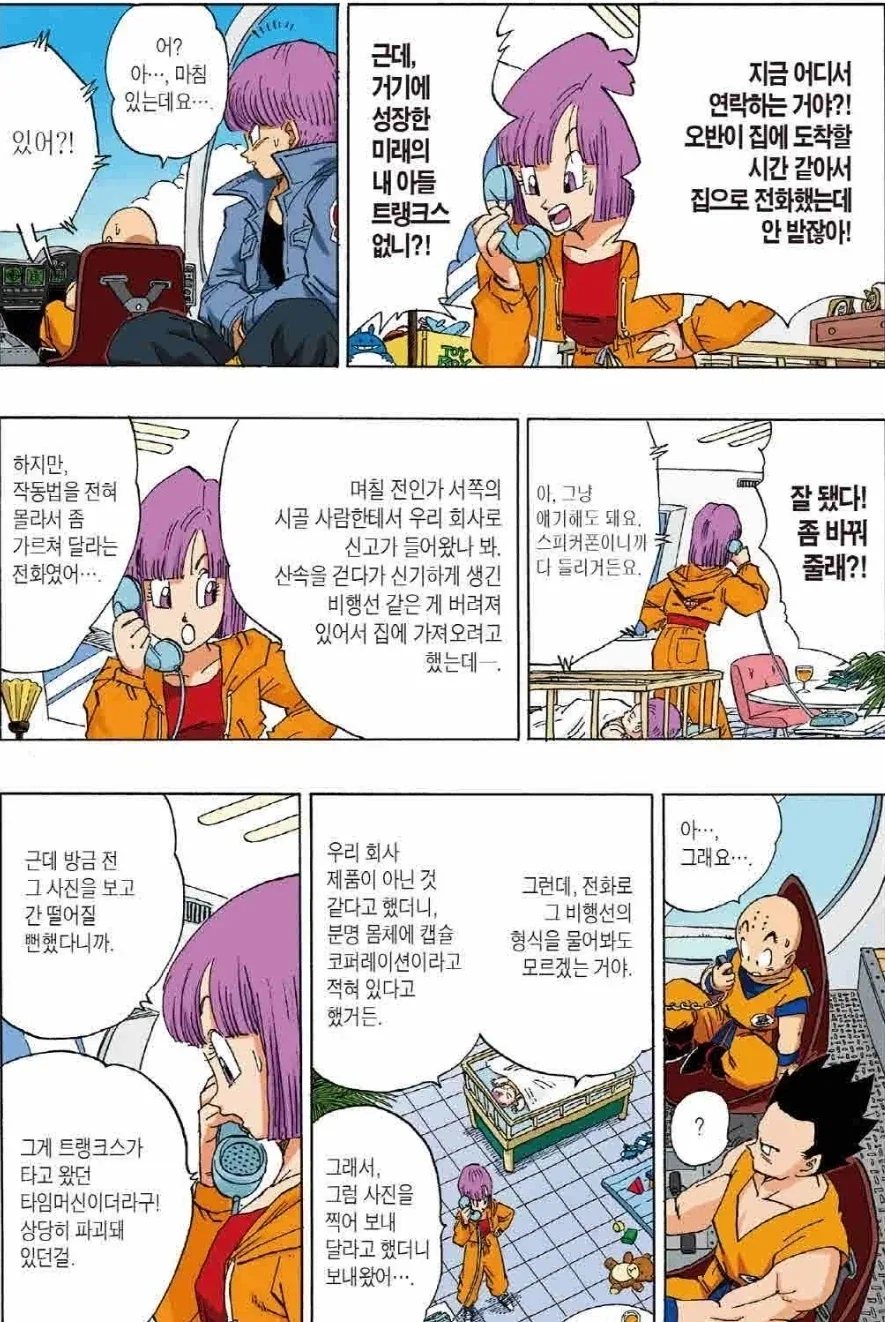 드래곤볼의 분위기를 순식간에 호러로 바꿔버린편