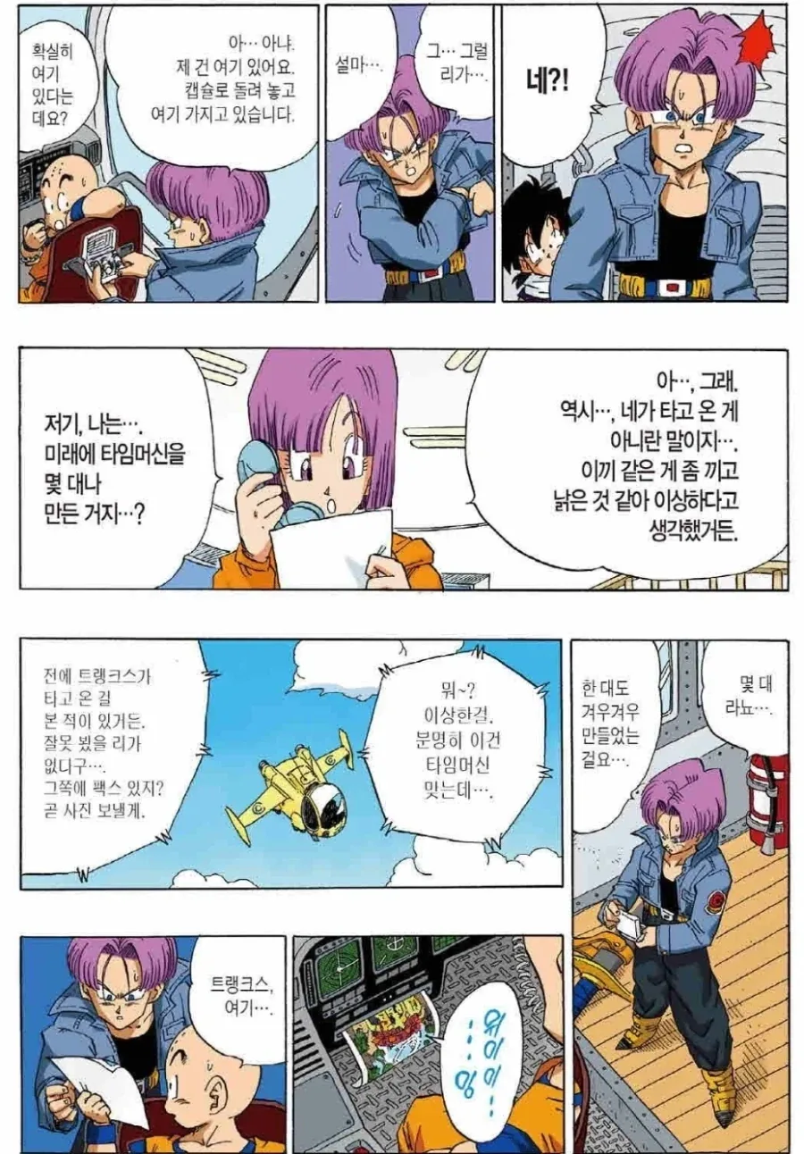 드래곤볼의 분위기를 순식간에 호러로 바꿔버린편 - 이미지 2