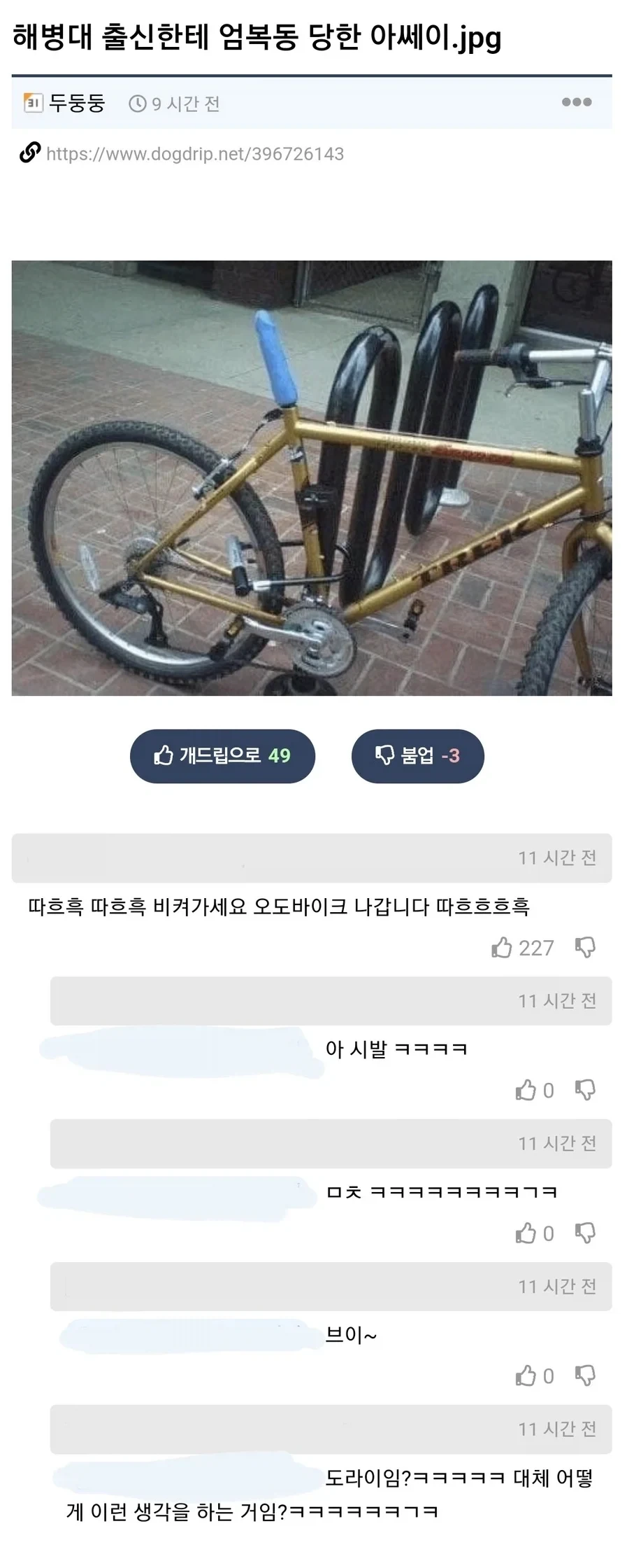 긴빠이당한 아쌔이의 자전거