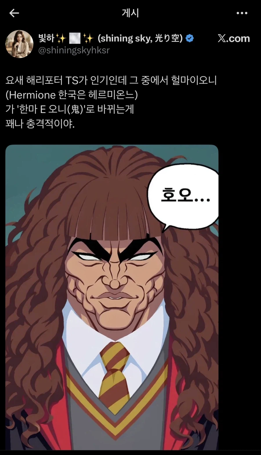 한마 E 오니.jpg