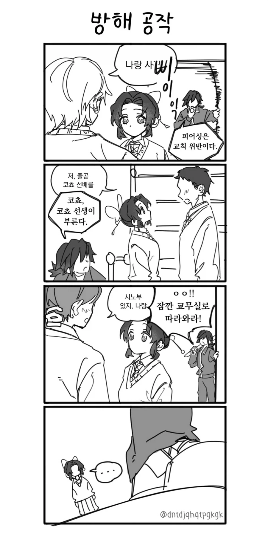 귀멸)난 선생이고, 넌 학생이야 - 이미지 3
