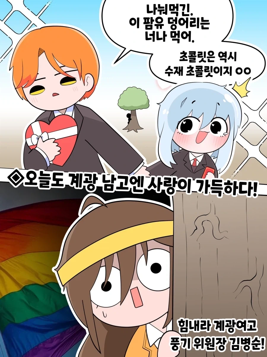 발렌타인 데이의 흔한풍경 - 이미지 4