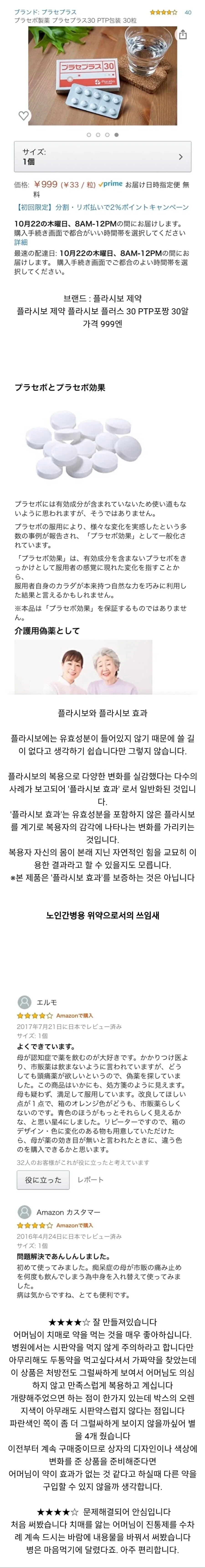 가짜약 섭취 후기.jpg