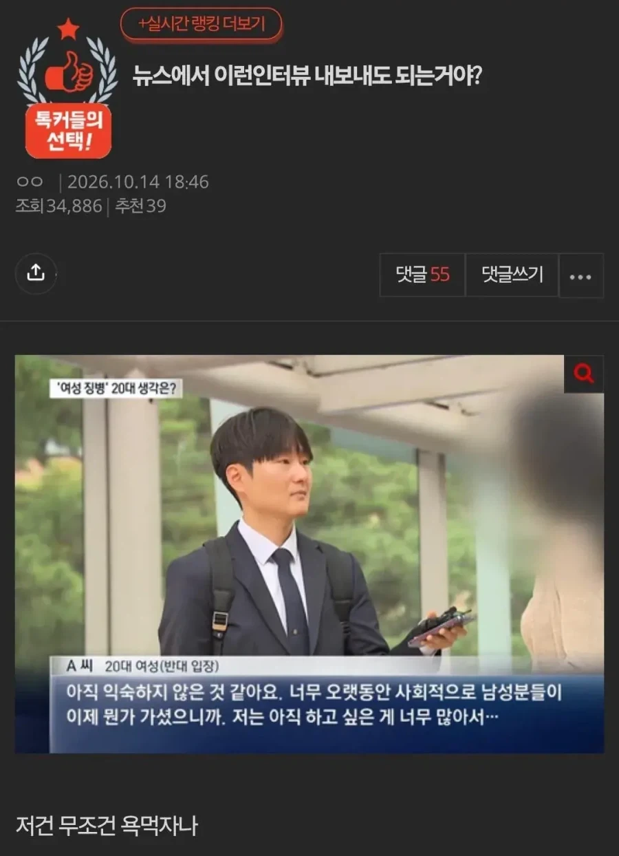 여성 징병제 글에 네이트판 댓글 반응 ㄷㄷㄷㄷ