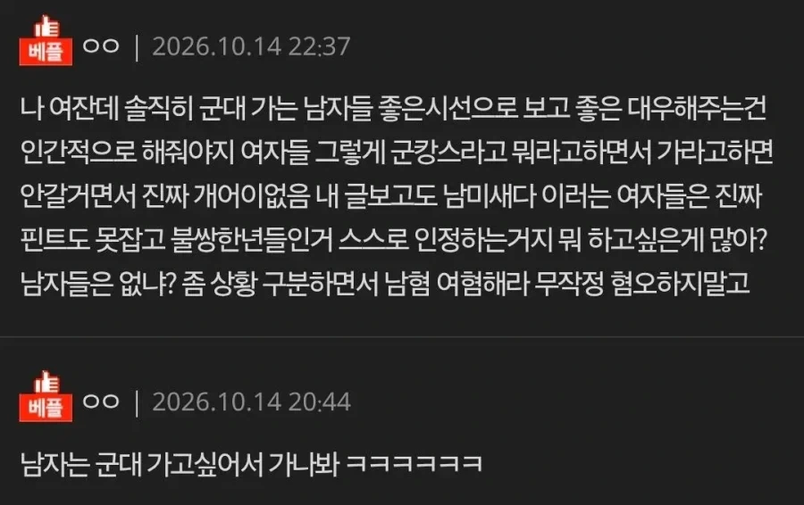 여성 징병제 글에 네이트판 댓글 반응 ㄷㄷㄷㄷ - 이미지 2