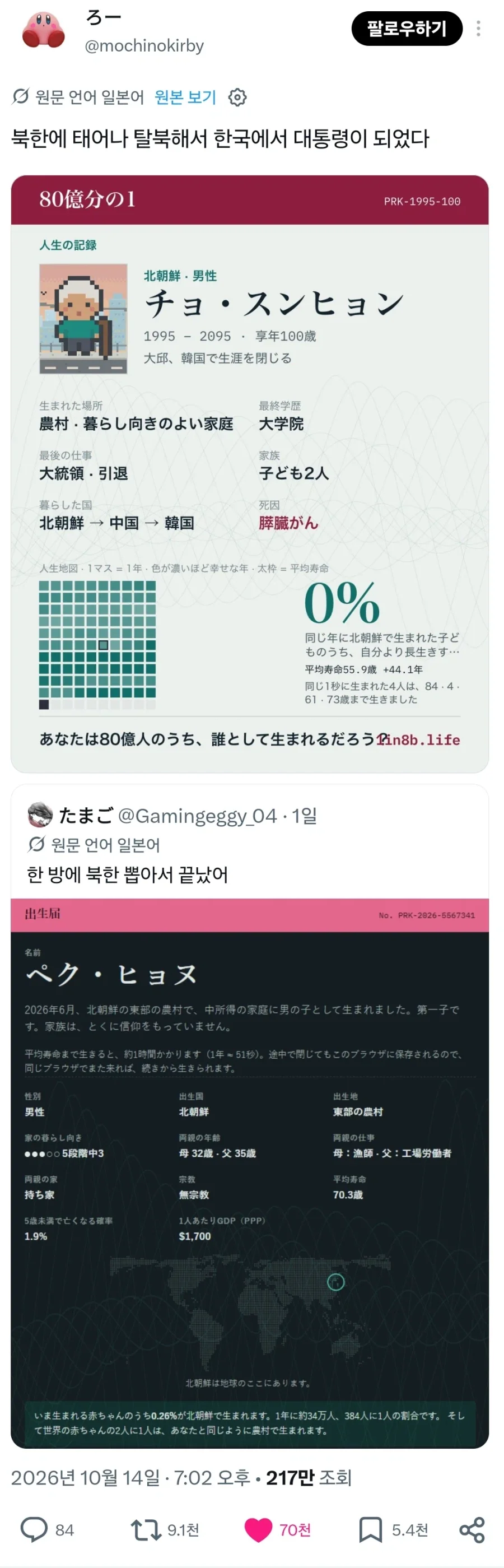 일본에서 화제된 대한민국 탈북대통령