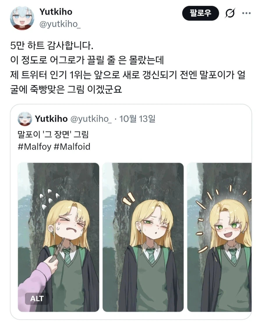 말포이 그림에 감사의 인사를 말하는 작가.jpg
