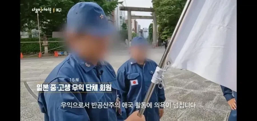 야스쿠니 참배하는 기묘한 10대 일본극우단체 - 이미지 3