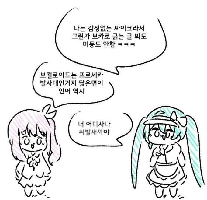 감정없는 싸이코 미쿠도 화는 것