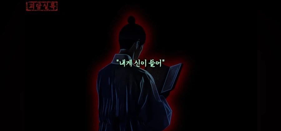 하늘과 귀신의 병사를 다룰 수 있으니 능히 왕의 자리는 내것이 될 것이다 - 이미지 2