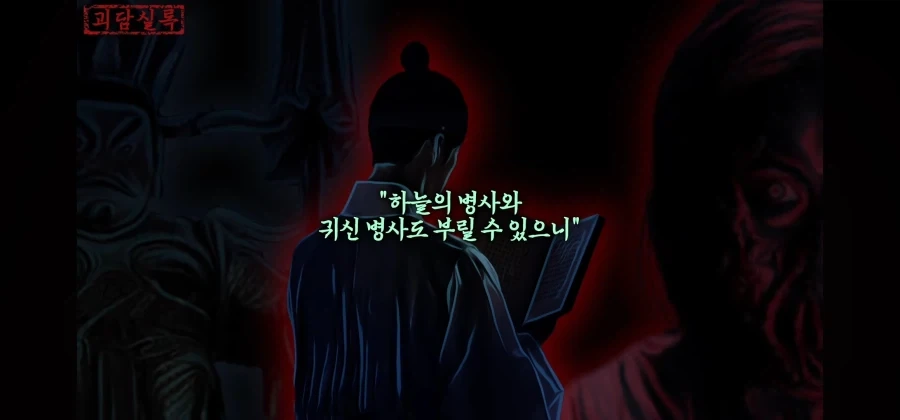 하늘과 귀신의 병사를 다룰 수 있으니 능히 왕의 자리는 내것이 될 것이다 - 이미지 4