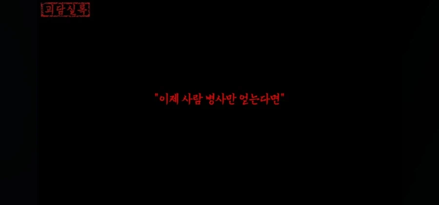 하늘과 귀신의 병사를 다룰 수 있으니 능히 왕의 자리는 내것이 될 것이다 - 이미지 5