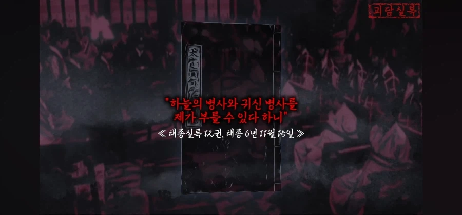 하늘과 귀신의 병사를 다룰 수 있으니 능히 왕의 자리는 내것이 될 것이다 - 이미지 13