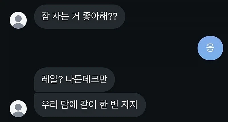썸남의 플러팅 스킬