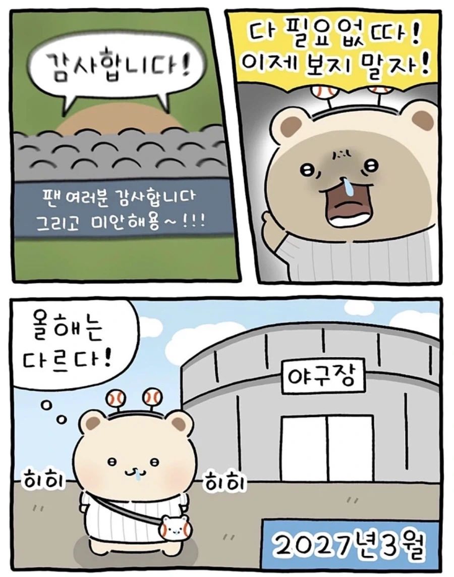 야구팬들의 미래.jpg