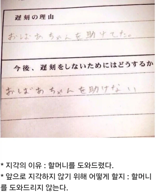 할머니를 돕다가 지각한 학생.jpg
