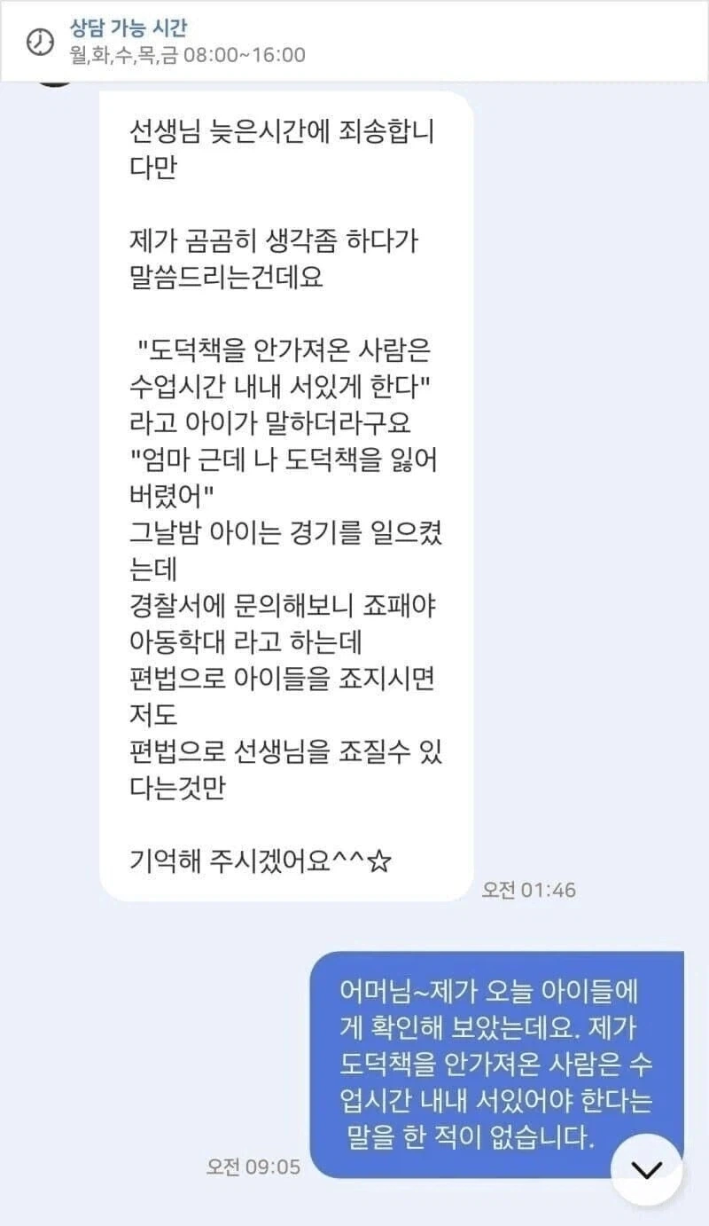 선생님이 편법으로 우리애를 죠지시면 저도 편법으로 선생님을 죠지겠습니다.jpg