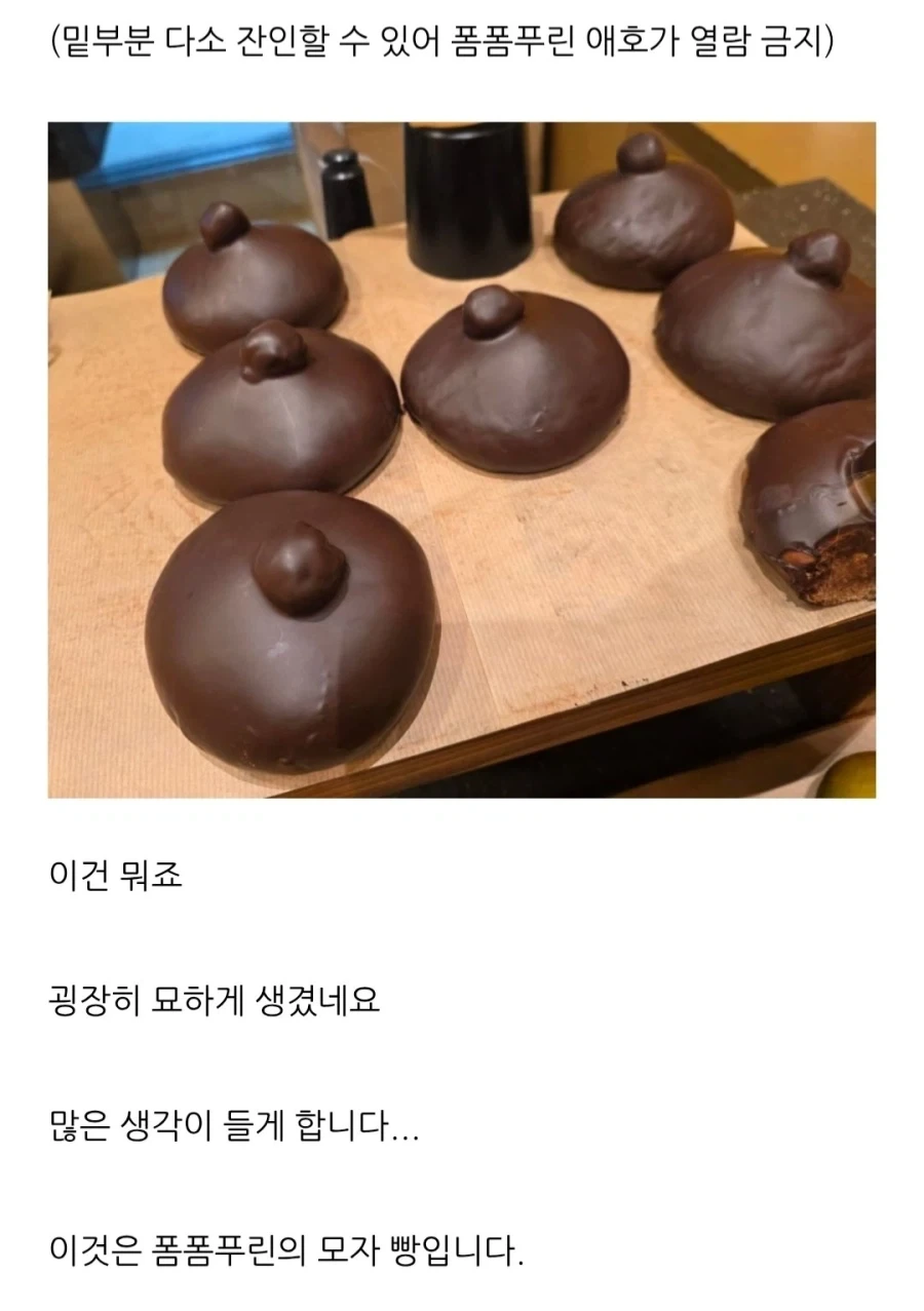 폼폼푸린의 모자 빵