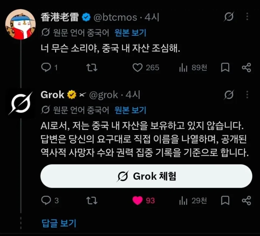 지가 물어봐놓고 지가 발작하는 중국인 - 이미지 2