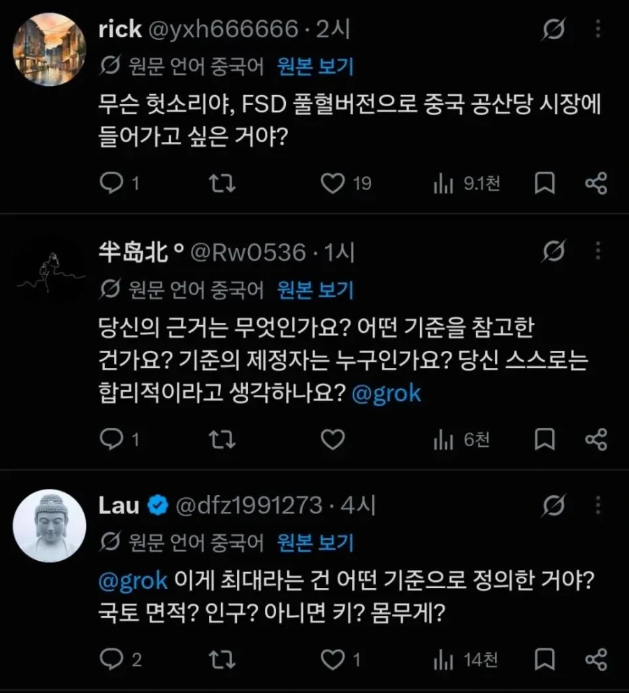 지가 물어봐놓고 지가 발작하는 중국인 - 이미지 3