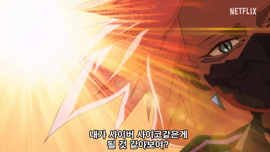 [사펑 엣지러너2] 사이버 구강 홀로그램 뽀뽀는 신박하네 - 이미지 3
