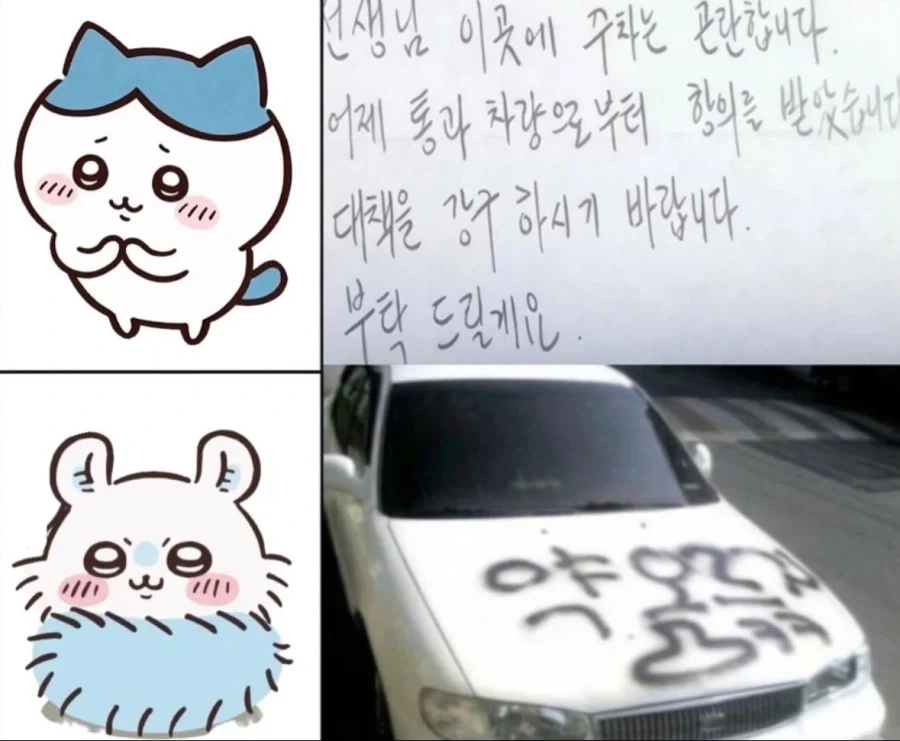 먼작귀) 주차 곤란할때 대처방법