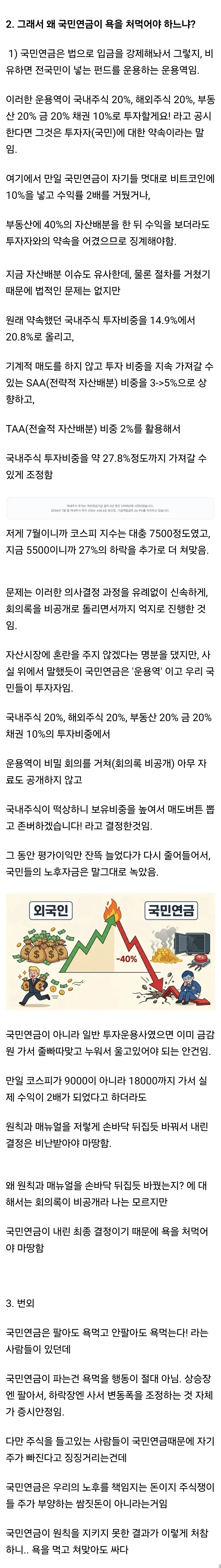 국민연금은 좀 맞아야 한다.jpg - 이미지 2