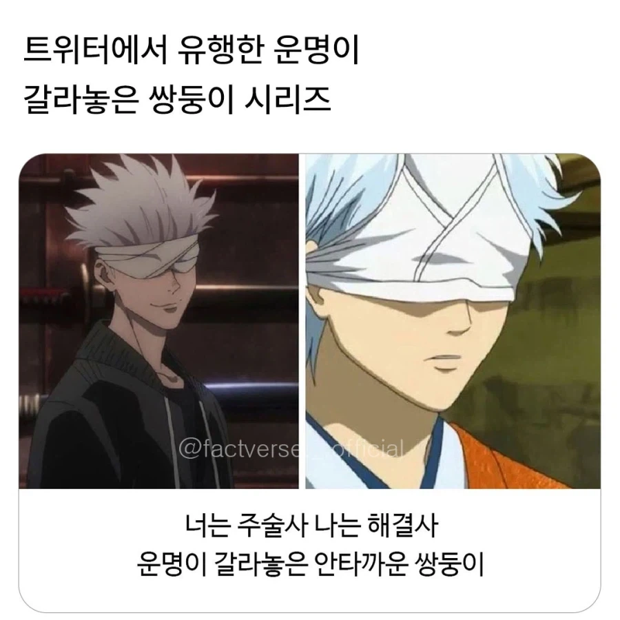 구슬회전)고죠 사토루의 숨겨진 형제