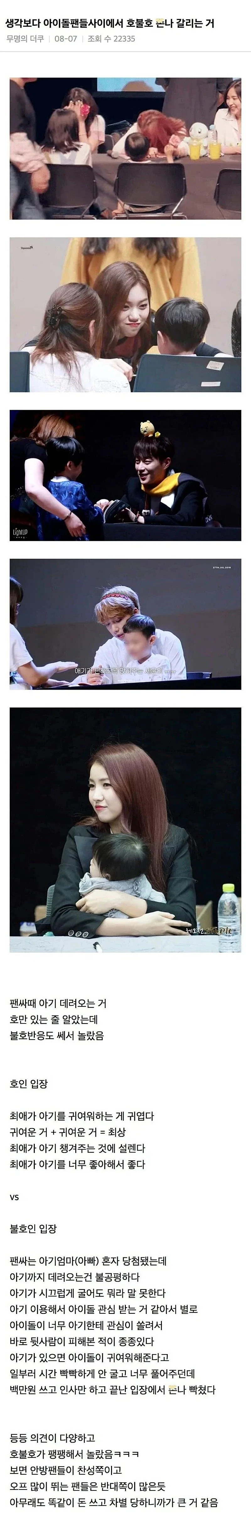 생각보다 아이돌 팬들 사이에서 호불호 갈린다는 것.jpg