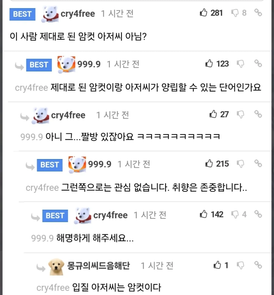 나 이사람 알아 - 이미지 2