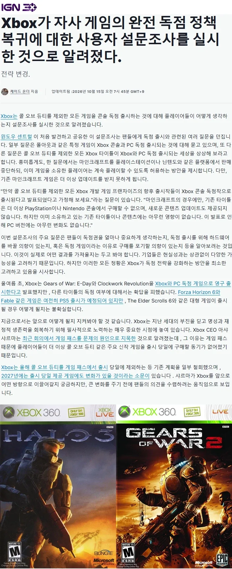 XBOX, 완전 독점 정책 복귀에 대한 설문조사 실시