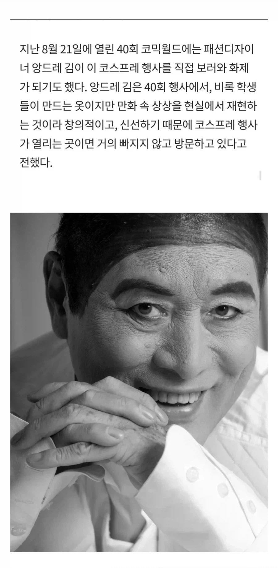 앙드레김 심사 전설