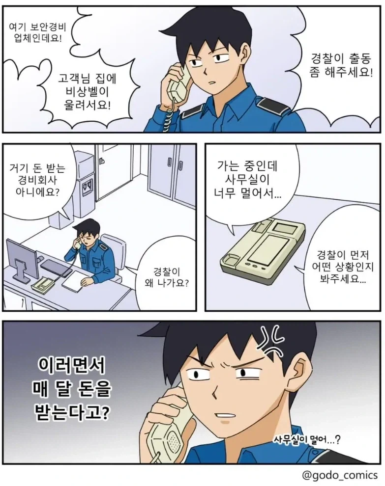 황당한 신고전화 유형