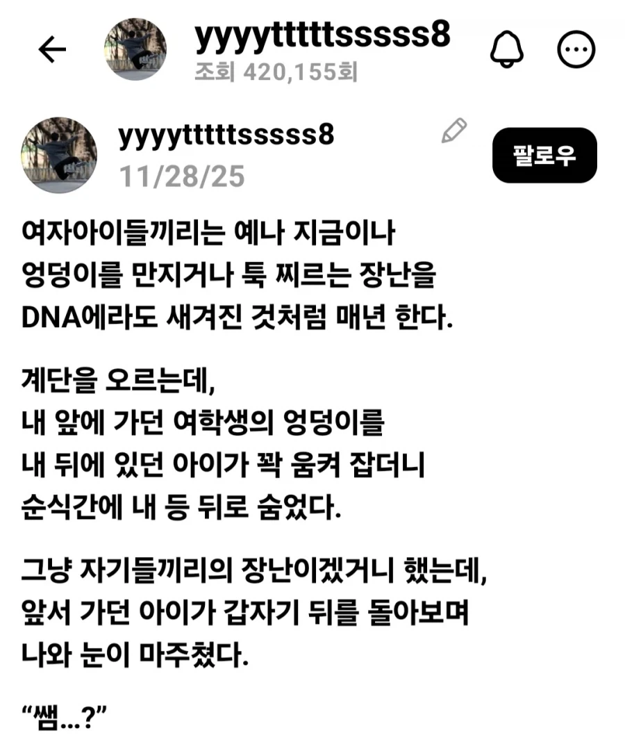 어느 여고생의 아찔한 장난.jpg - 이미지 2
