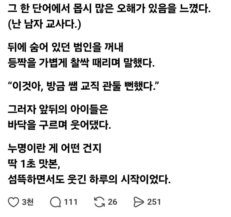 어느 여고생의 아찔한 장난.jpg - 이미지 4