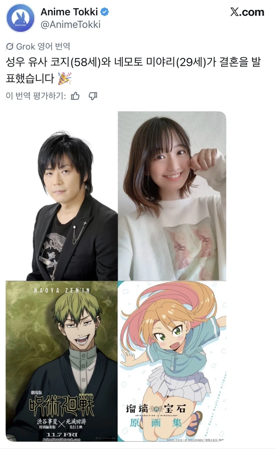 성우 결혼 소식 이미지가 ‘인간의 마음’