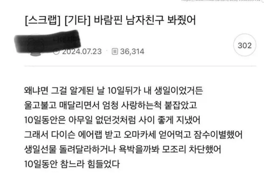 바람핀 남친