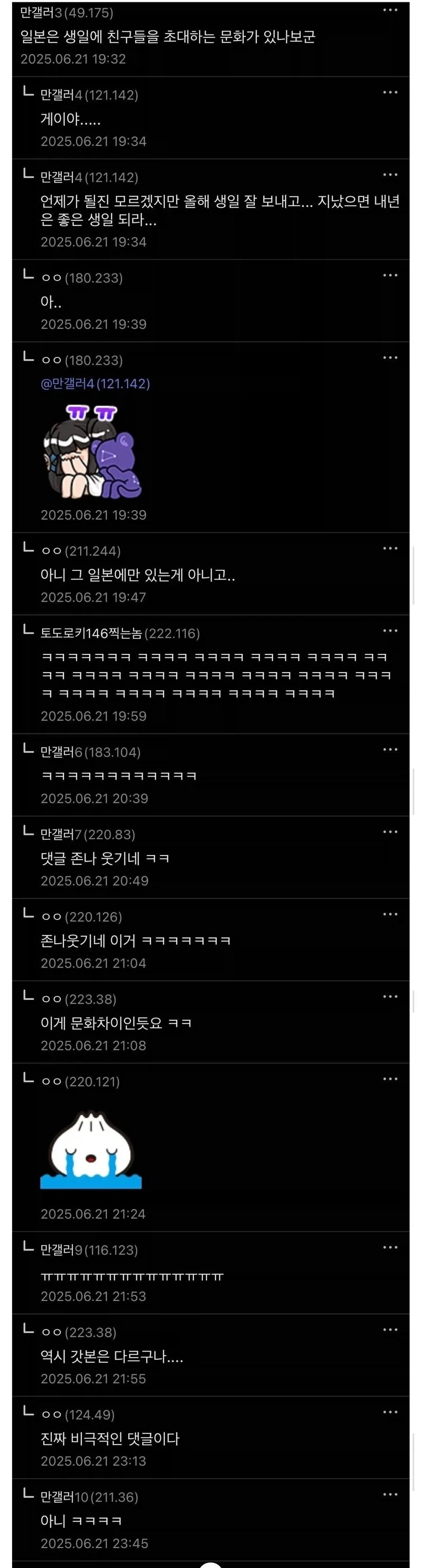 일본의 신기한 문화 - 이미지 2