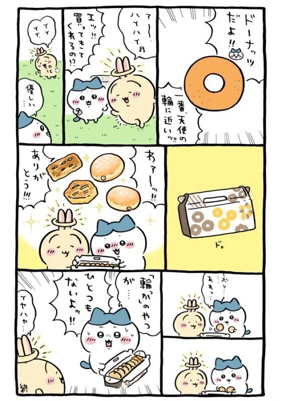 치이카와)의외로 가오충 츤데레 - 이미지 2