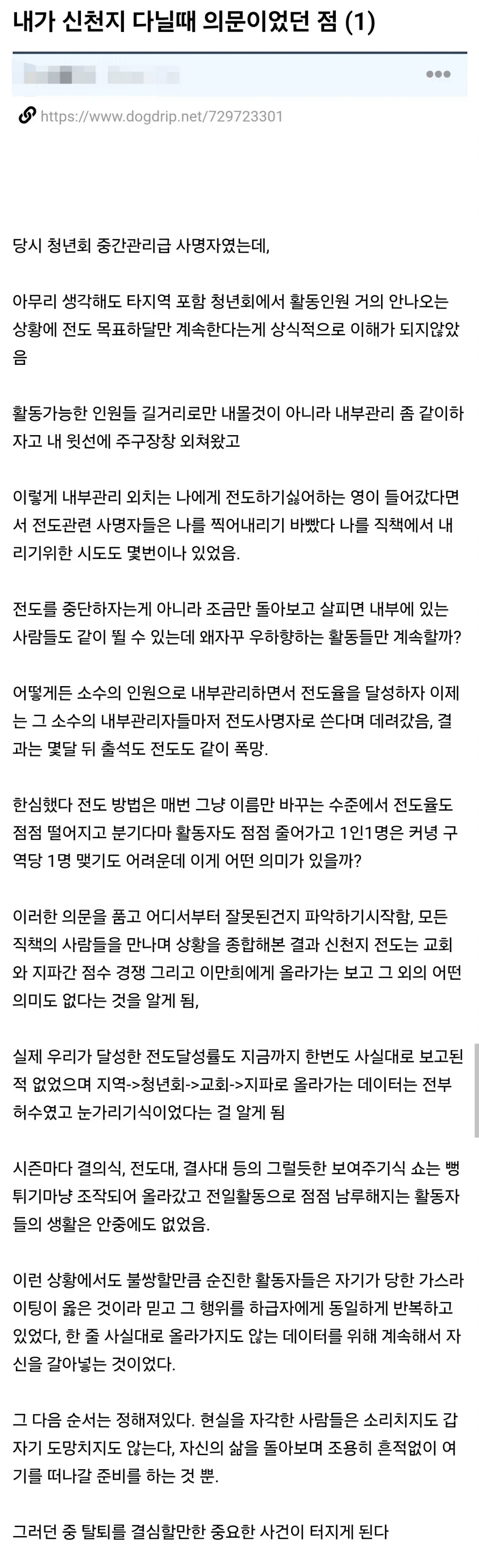 신촌지 탈출자가 의문을 느꼈던 것.jpg