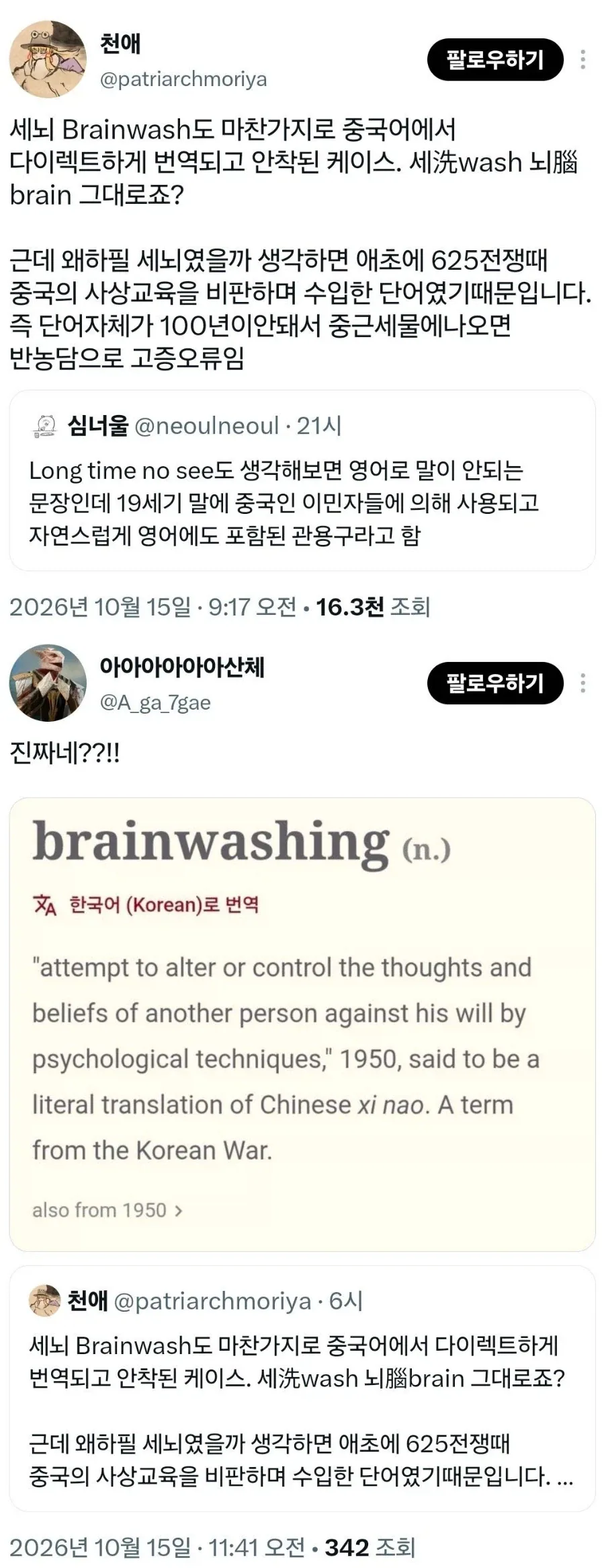 의외로 중국에서 온 영어단어