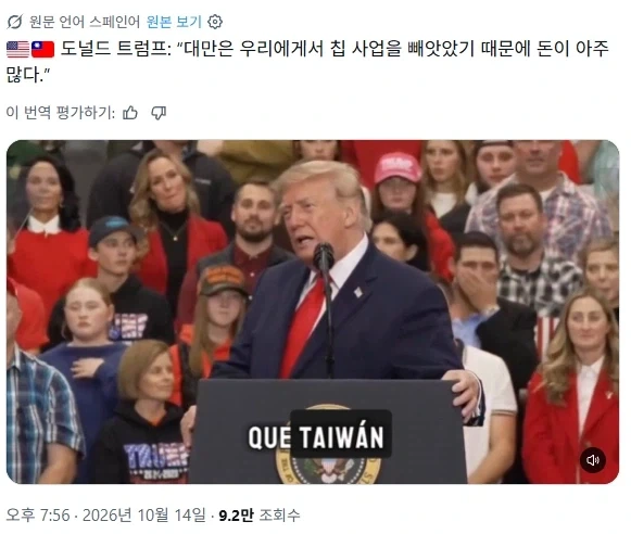 트럼프 "대만이 우리에게 칩 사업을 훔쳐가서 부자가 됐다"