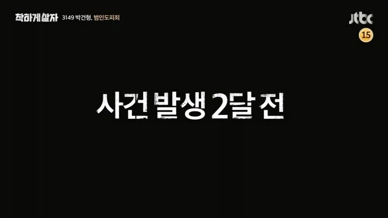 제작진이 교도소에 보내겠다는 말에 콧방귀를 꼈던 연예인