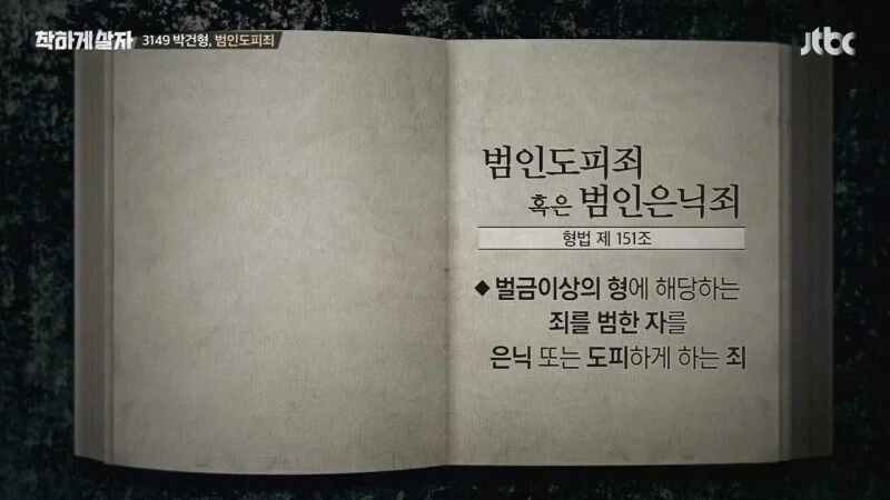 제작진이 교도소에 보내겠다는 말에 콧방귀를 꼈던 연예인 - 이미지 9