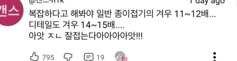 “바키... 종이접기를 할 나이인가!“ - 이미지 21