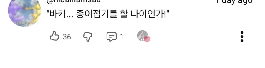 “바키... 종이접기를 할 나이인가!“ - 이미지 24