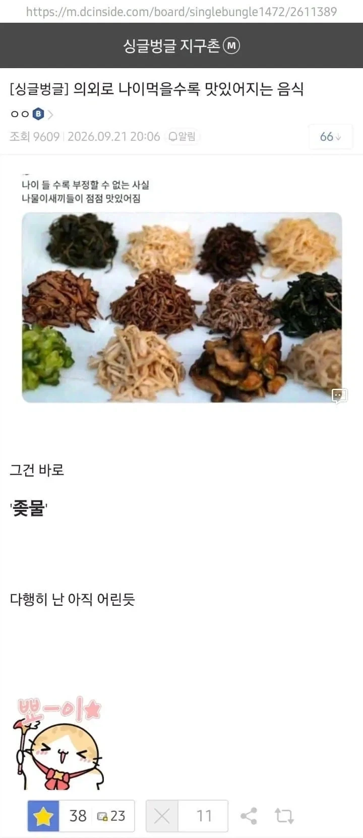 의외로 나이먹을수록 맛있어지는 음식