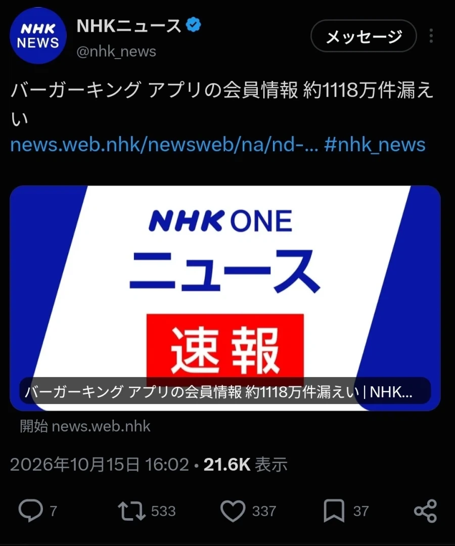 일본 버거킹 어플 약 1118만건 개인정보 유출