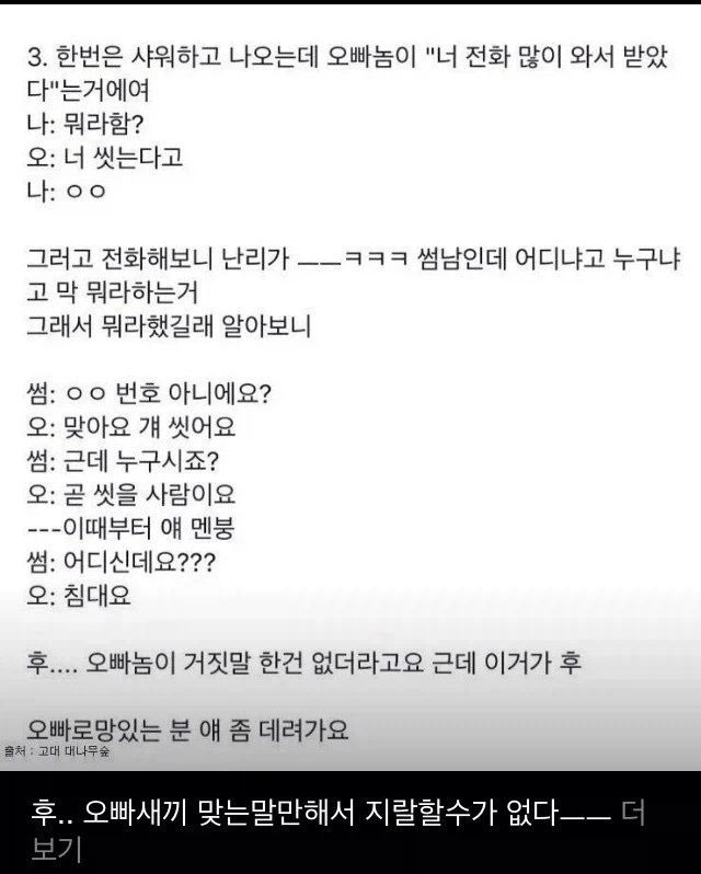 썸남 전화온거 대신 받은 오빠놈.jpg